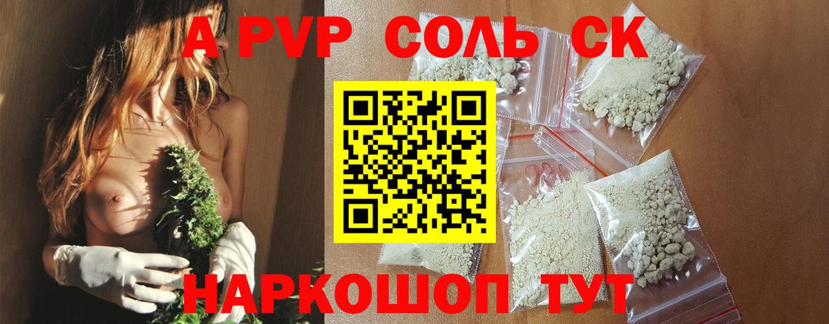 Alpha PVP СК  Вход с VPN  Йошкар-Ола  A PVP Crystall  Альфа ПВП  A PVP крисы CK 