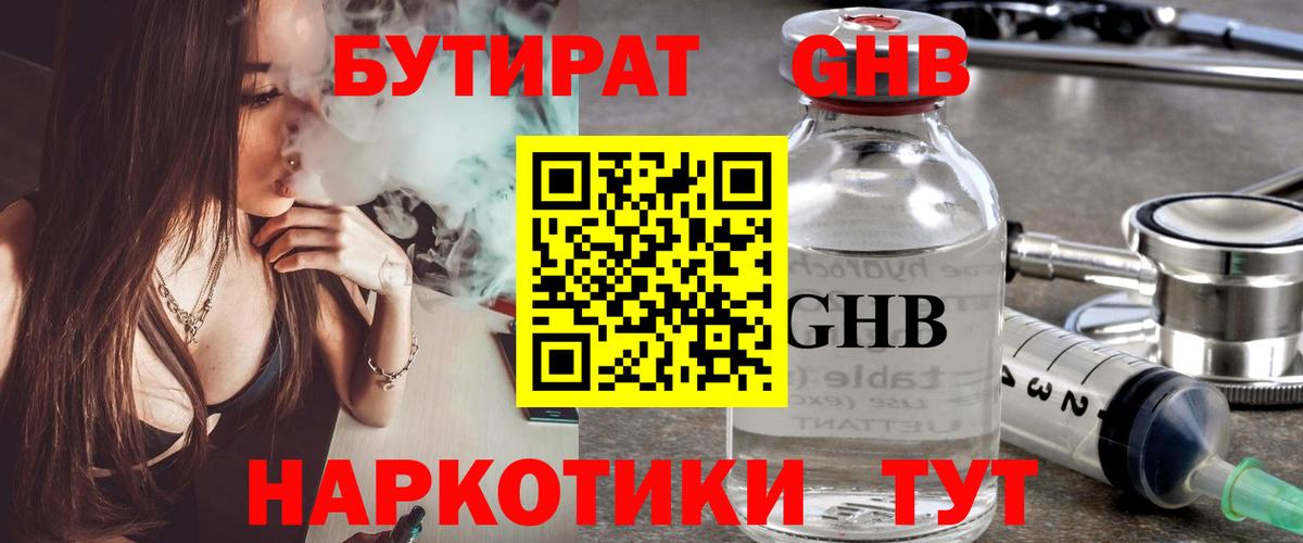 БУТИРАТ оксибутират  Вход с VPN  Бутират  Йошкар-Ола 