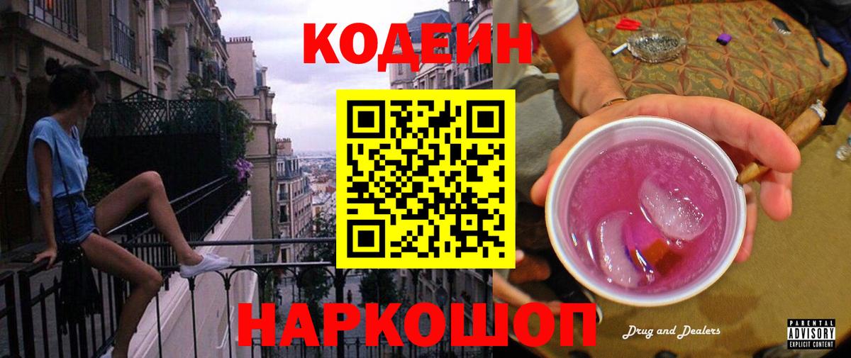 Йошкар-Ола  Codein напиток Lean (лин)  Codein напиток Lean (лин)  Вход с VPN 