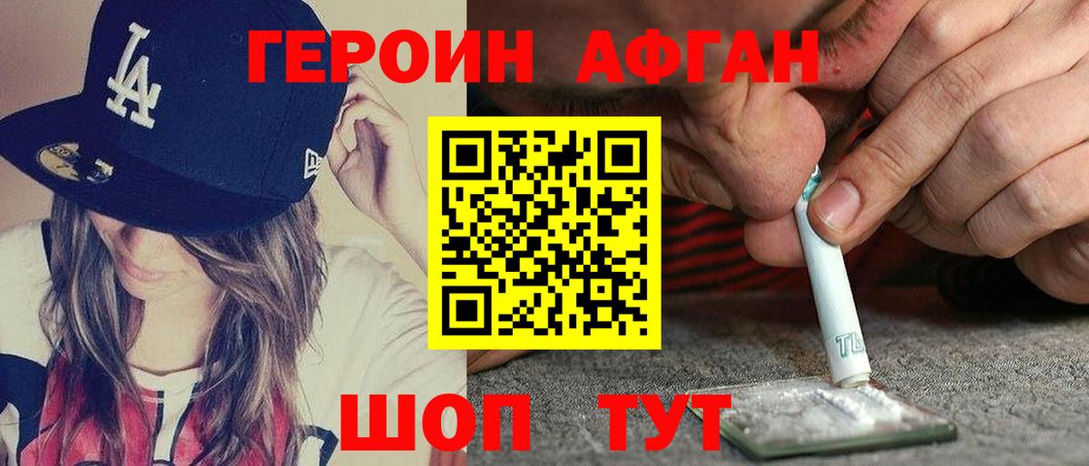 Йошкар-Ола  ГЕРОИН белый  Вход с VPN 