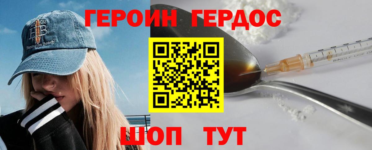 Героин герыч Йошкар-Ола