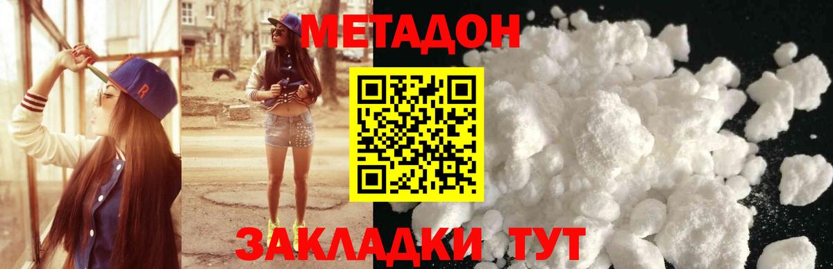 Метадон белоснежный  Вход с VPN  Йошкар-Ола  Метадон methadone 
